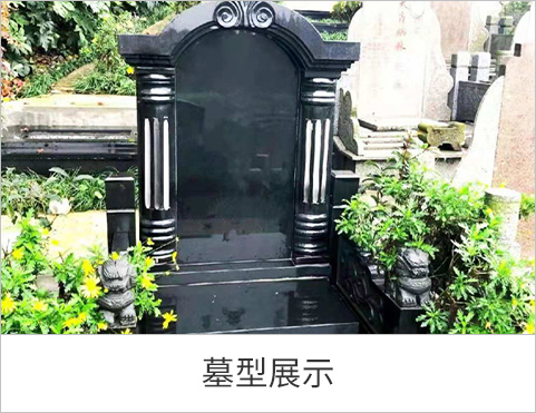墓型展示